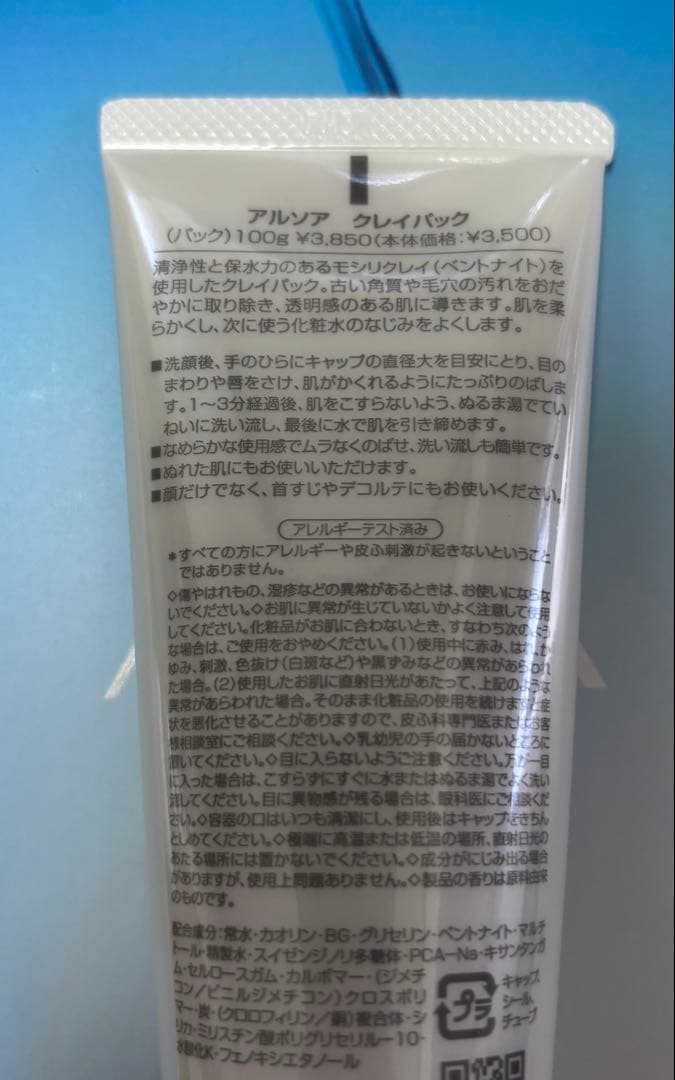 アルソア✨石けん×1個.ローションI×2本.クレイパック☆