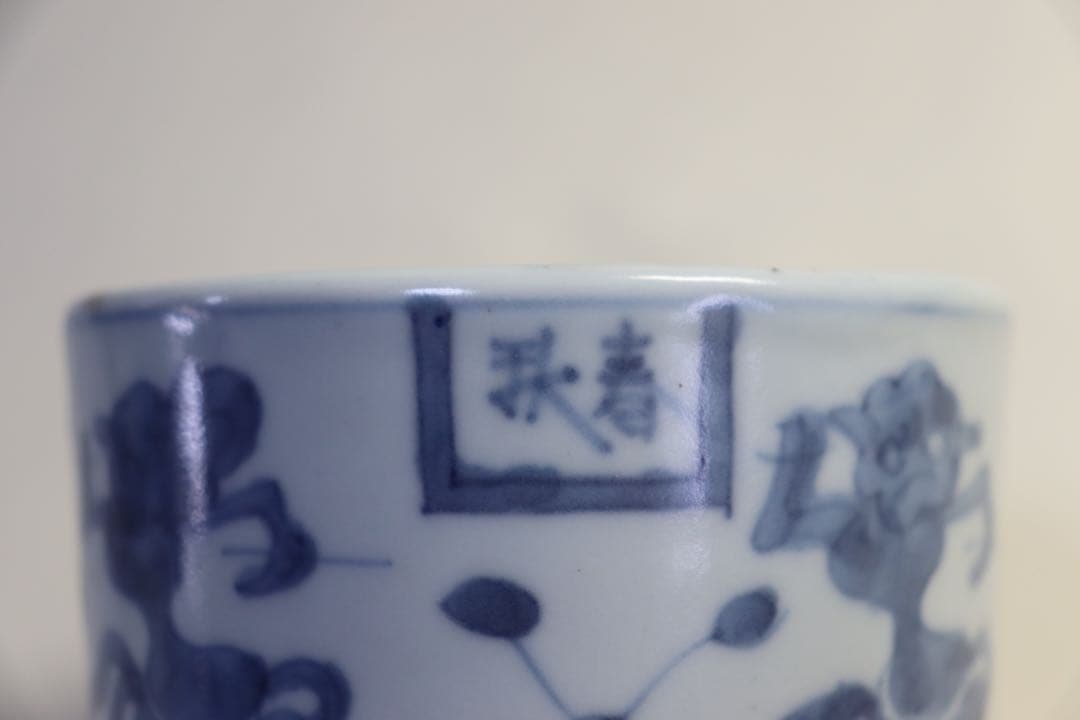 中国　染付香炉　隗星点斗　大明成化年製銘　送料込み0922