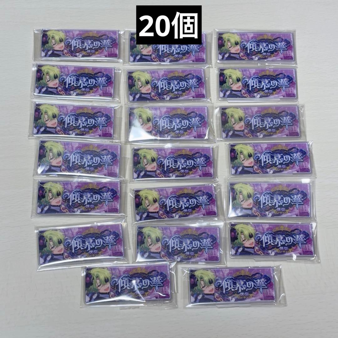 あんスタ　バナコレ　クロス　巴日和　20個　バナーバッジコレクション　日和