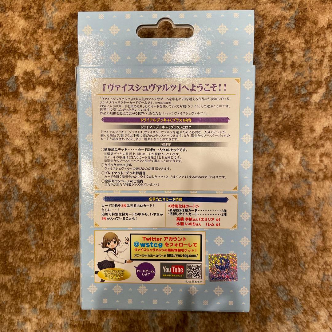 新品　未開封　カード　ヴァイスシュヴァルツ　リゼロ　トライアルデッキ