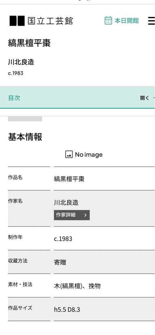 茶道具　棗　人間国宝　川北良造　象嵌　蒔絵