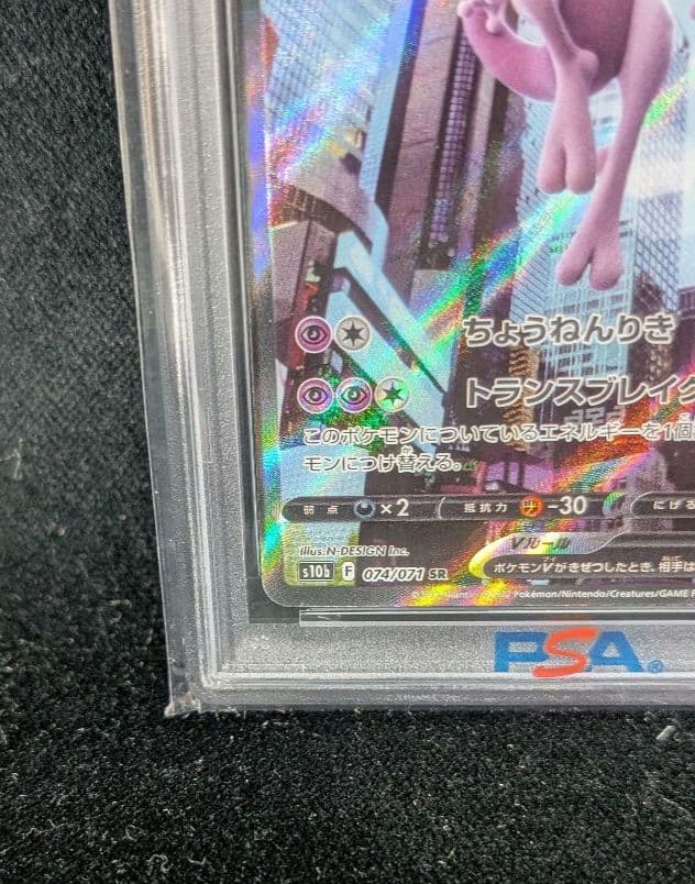 <超早い者勝ち‼️1点限り>ミュウツーＶ　ポケモンGO　PSA10