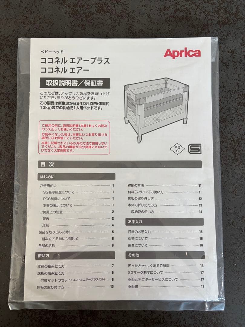 【美品】ココネルエアープラスAB（ホワイトベージュ）ベビーベッド　アップリカ