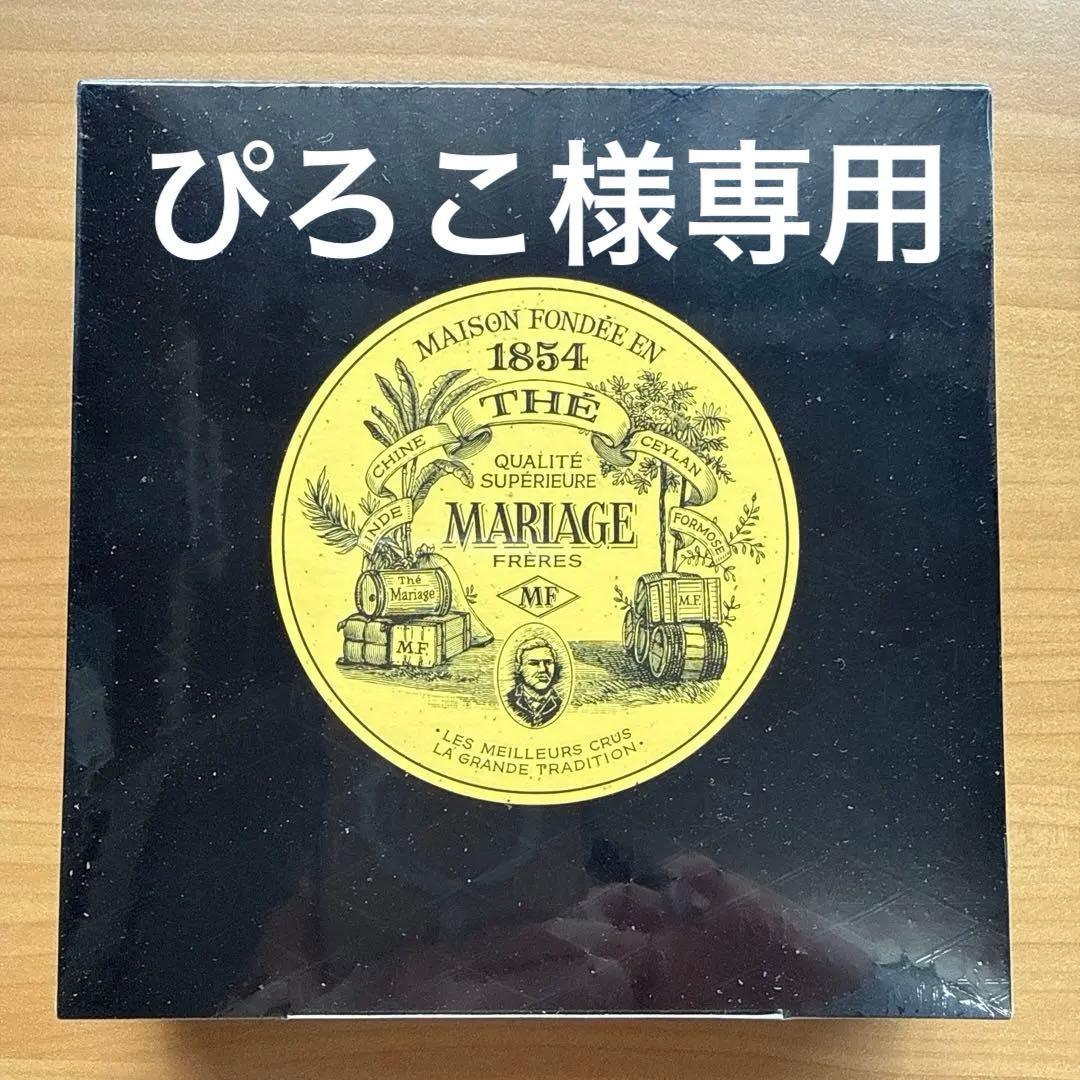 専用 アールグレイ インラブ ブルードゥフランス