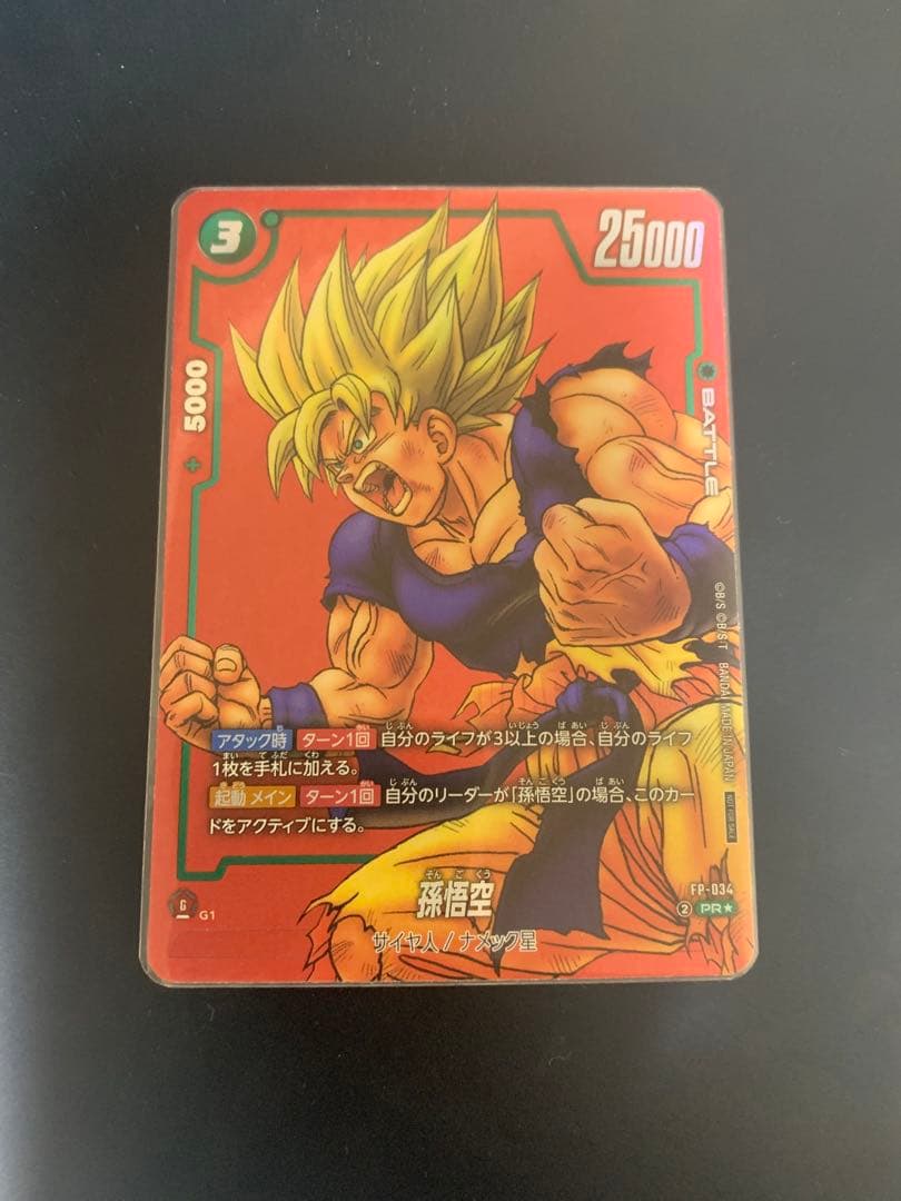 FP-034 孫悟空　リミテッドパック　フュージョンワールド