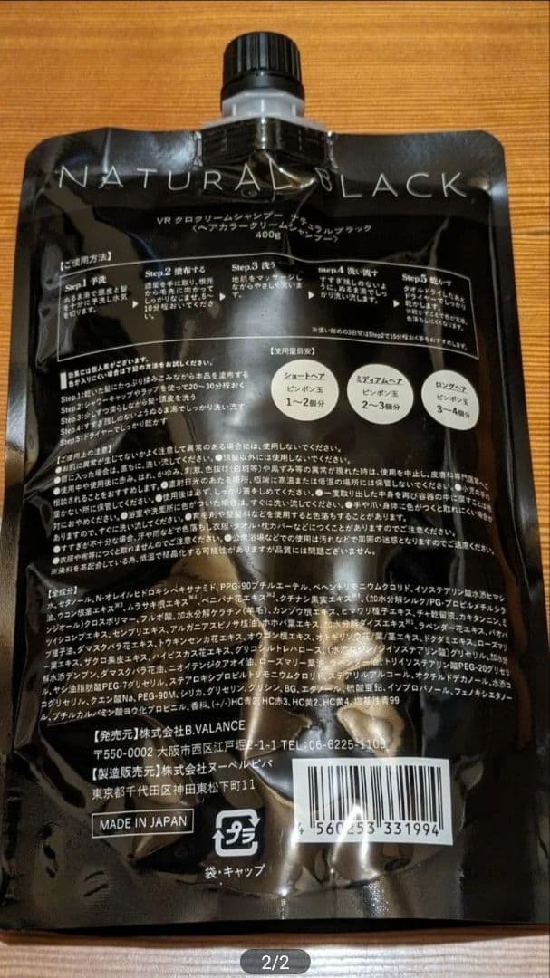 バランローズ KUROクリームシャンプー ナチュラルブラック 400g × 2