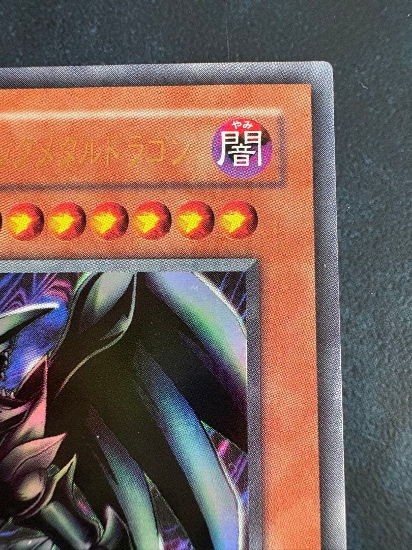 レッドアイズ・ブラックメタルドラゴン P5-07