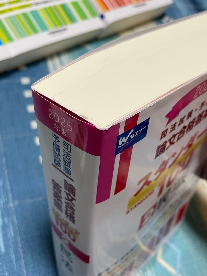 2025年版 司法試験・予備試験 論文合格答案集 スタンダード100 8冊セット