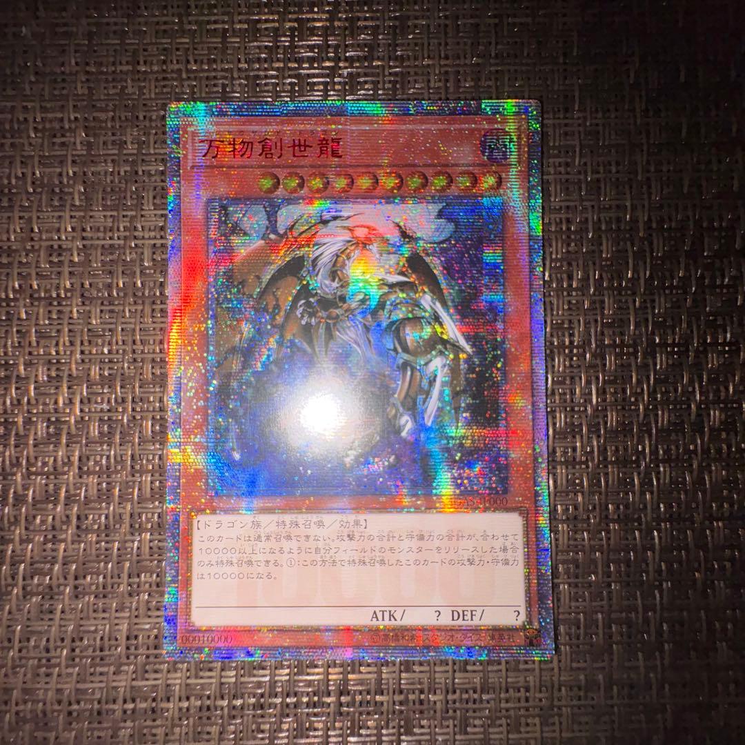 遊戯王　万物創世龍　10000シークレットレア　アジア
