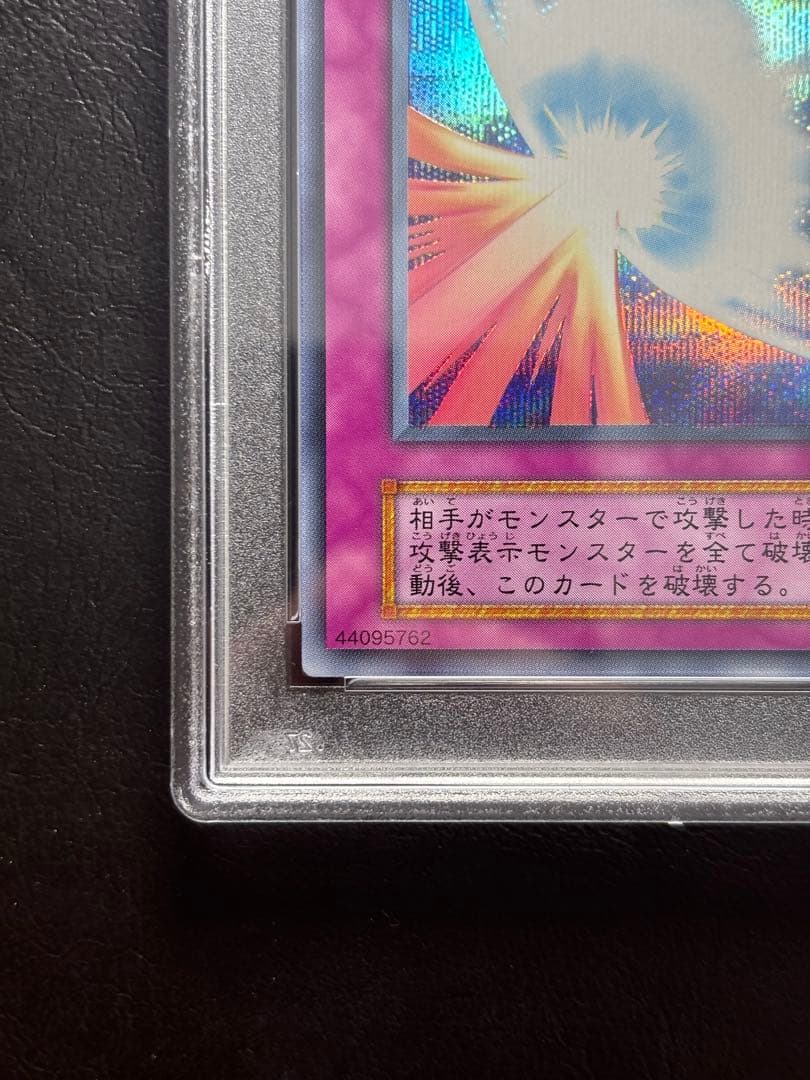 【PSA10】背なるバリア-ミラーフォース- 初期シークレット