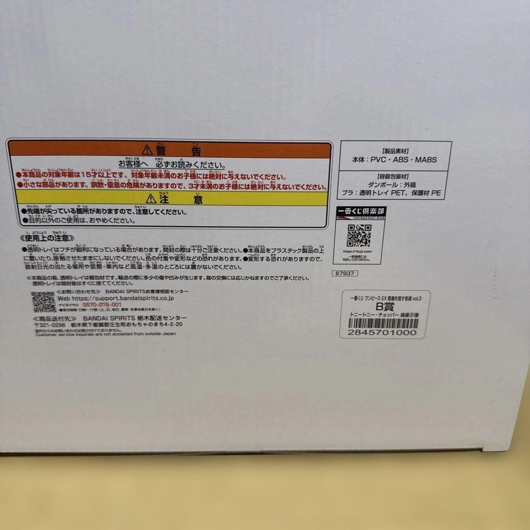 一番くじワンピースEXフィギュア