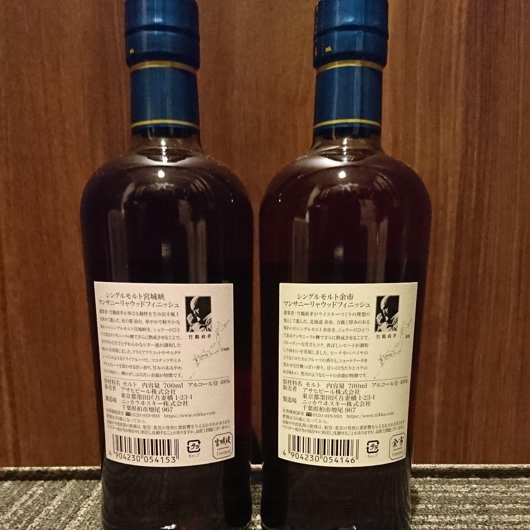 余市 宮城峡 700ml