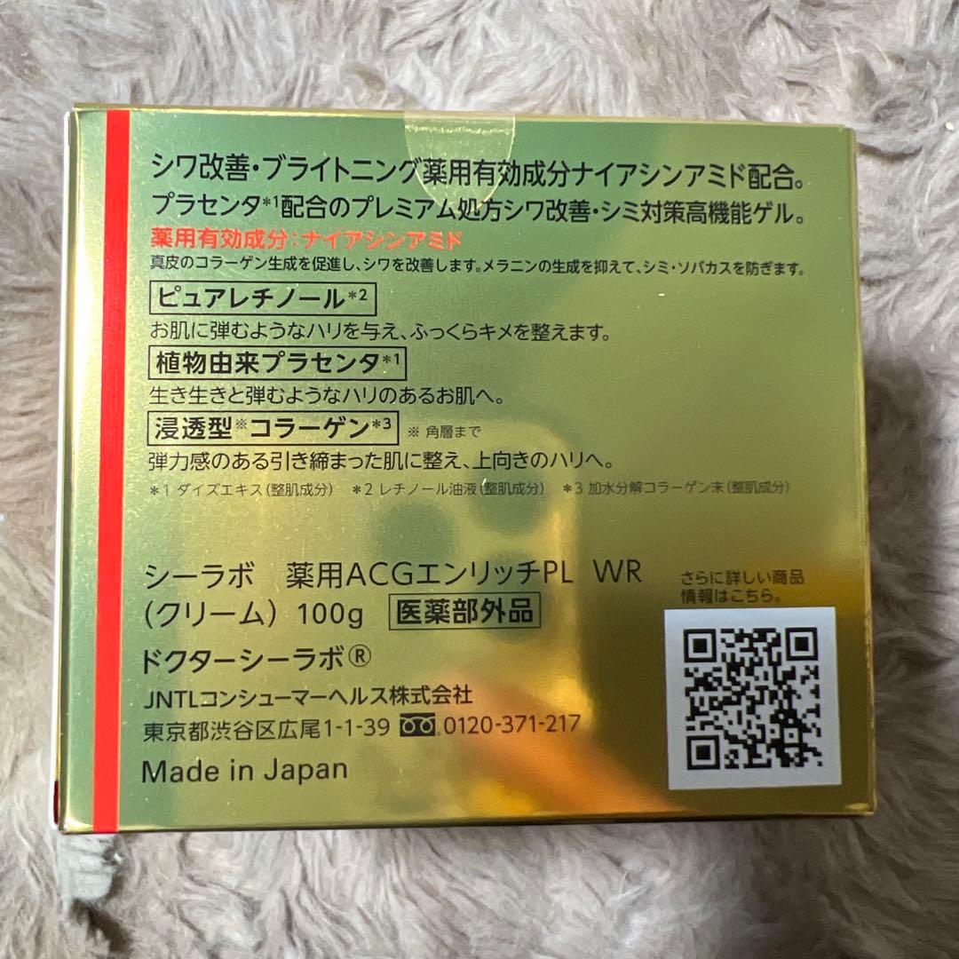 ドクターシーラボ 薬用アクアコラーゲンゲル エンリッチリンクルプラセンタ