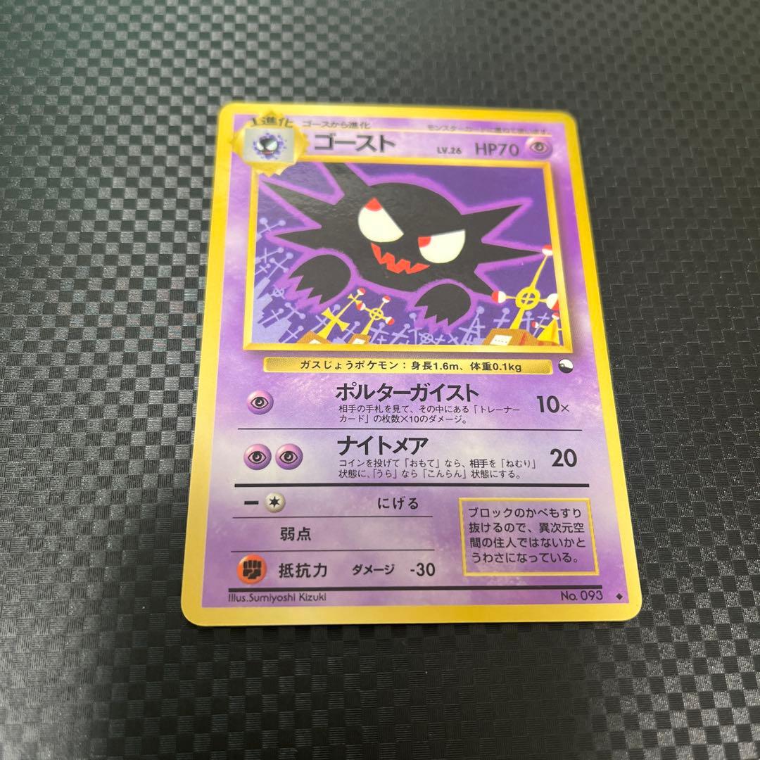 ポケモンカード　旧裏　ゴースト