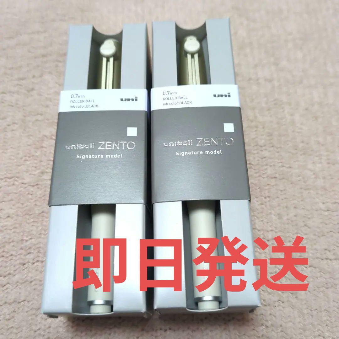 uni ZENTO シグネチャーモデル ボールペン 0.7mm 2本セット