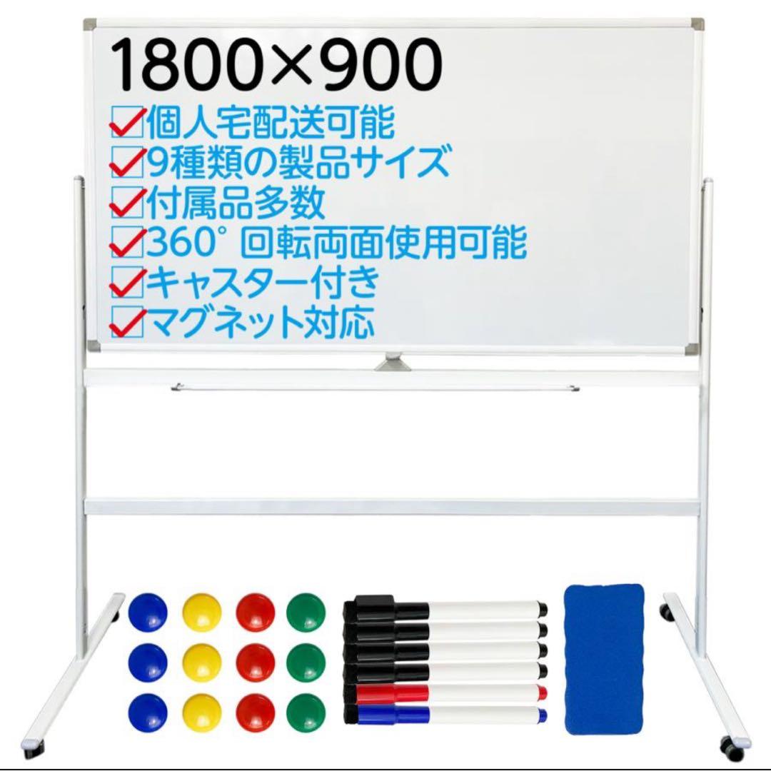 両面無地ホワイトボード 1800×900 cm キャスター付き