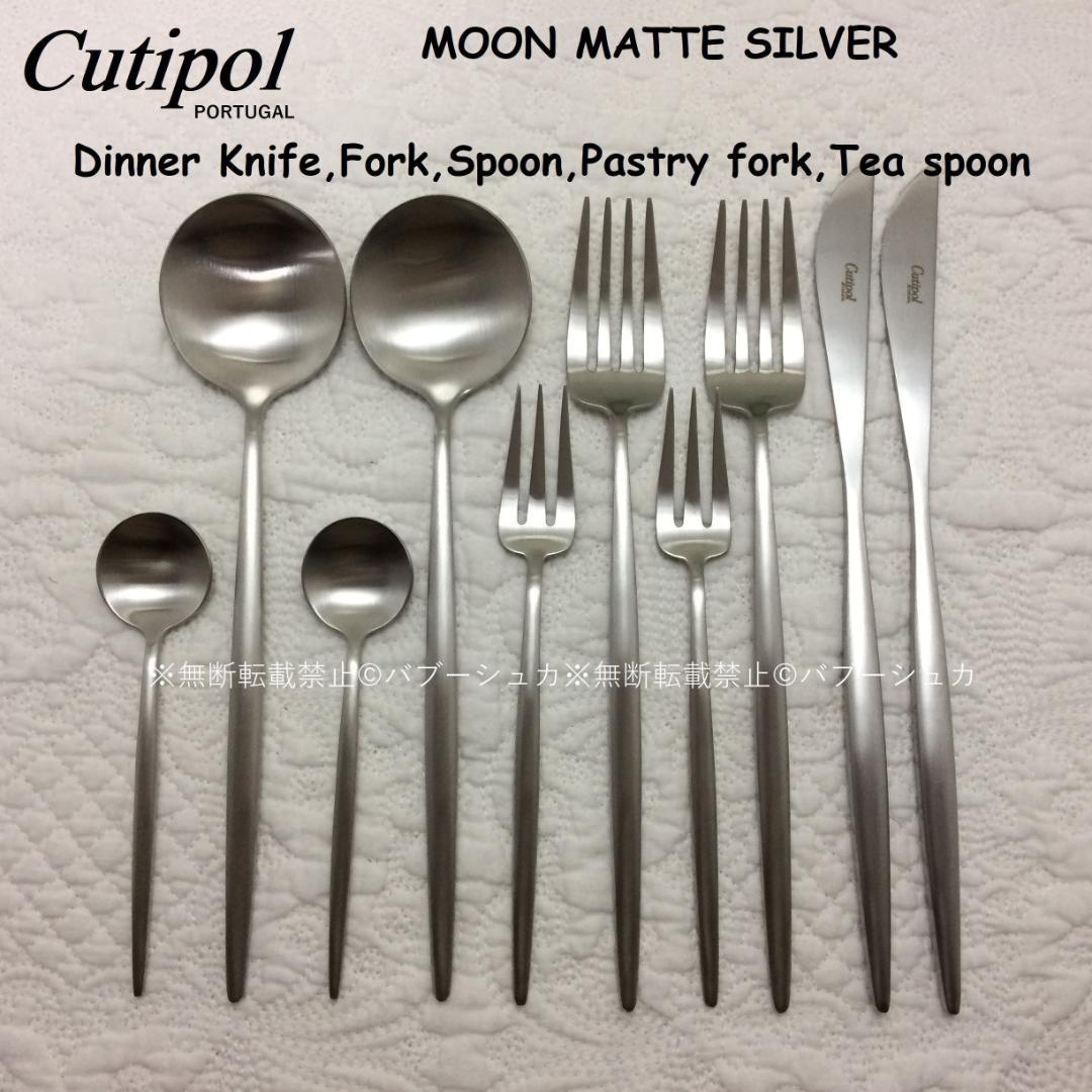 あんず　クチポール　MOON　マットシルバー　５種×各４　計20本