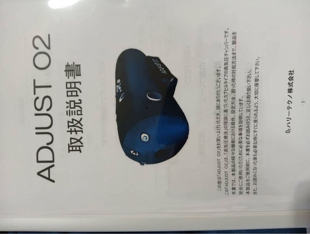 ADJUSTO2【新基準1.35気圧 】ソフト一体型・静音モデル/酸素カプセル