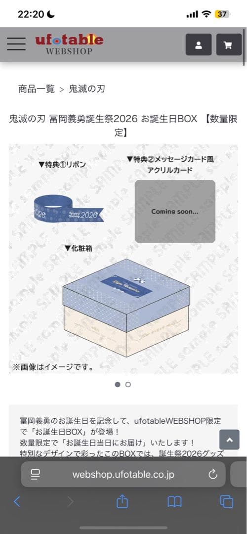 鬼滅の刃 冨岡義勇 2026誕生日BOX
