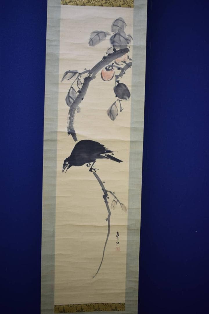 真作/中井藍江/柿と鳥図/桐題箱付/布袋屋掛軸HH-918