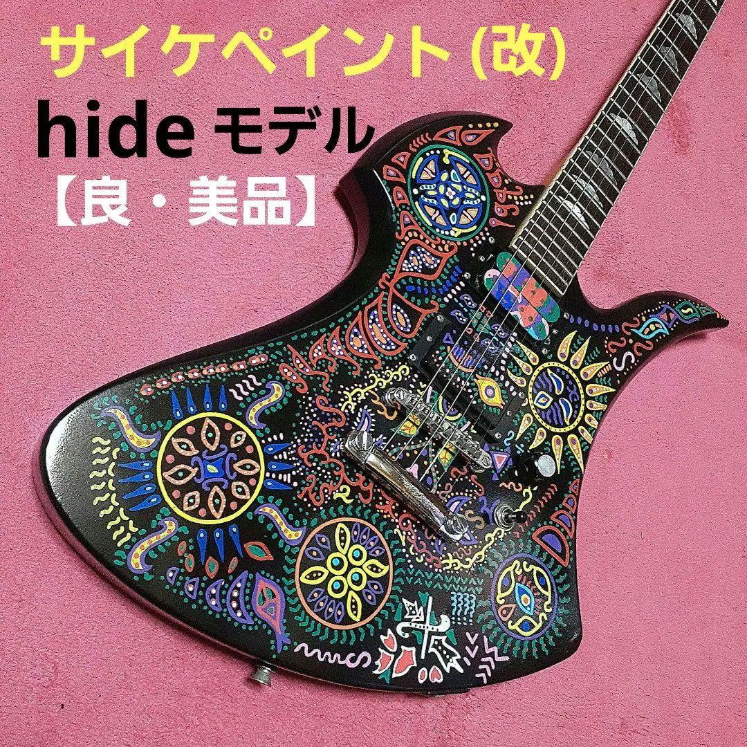 【良・美品】サイケペイント(改)・hideモデル。モッキンバードエレキギター。