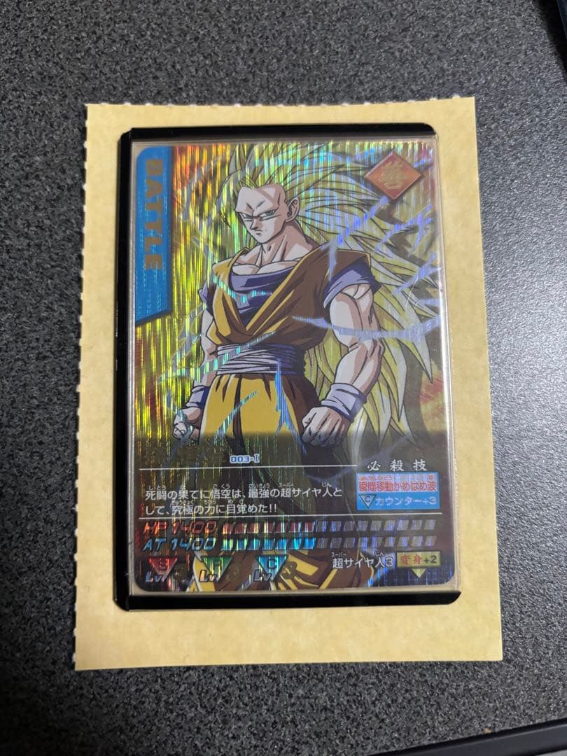 孫悟空 爆レア ドラゴンボールデータカードダス