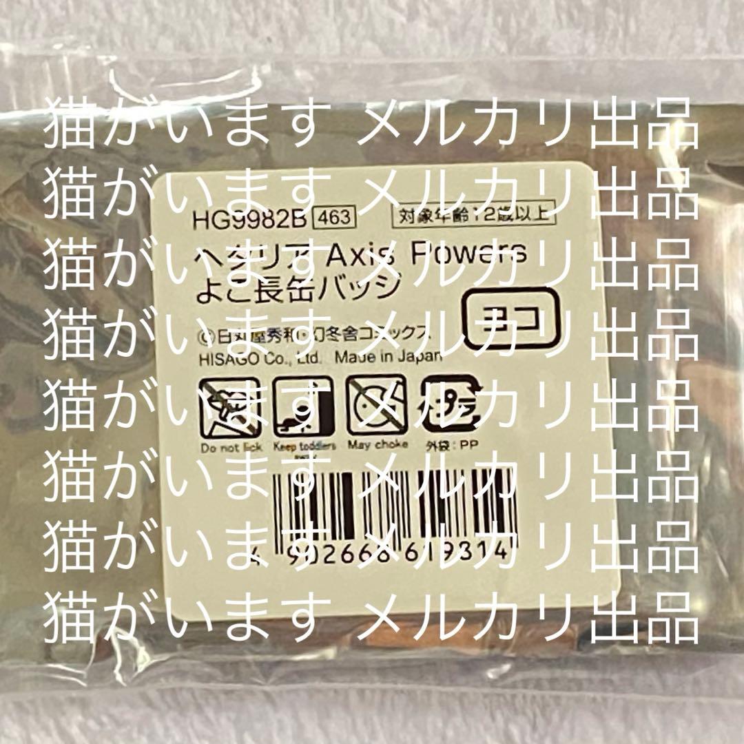 ヘタリア 台湾 ヒサゴ 缶バッジ