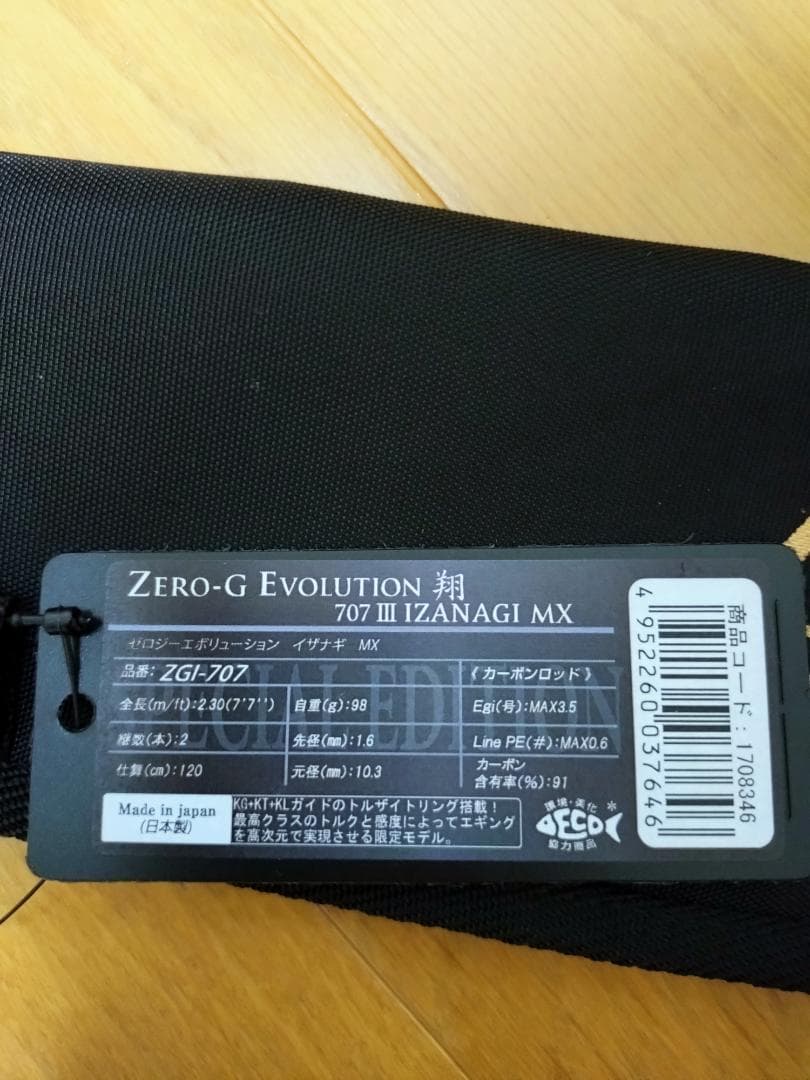 ロッド ZERO-G EVOLUTION 707 IZANAGI MX