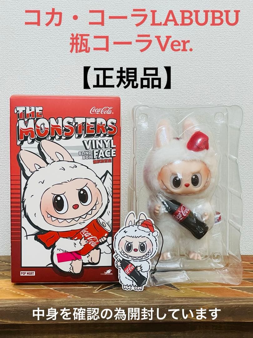 正規品 Coca-Cola THE MONSTERS VINYL FACE