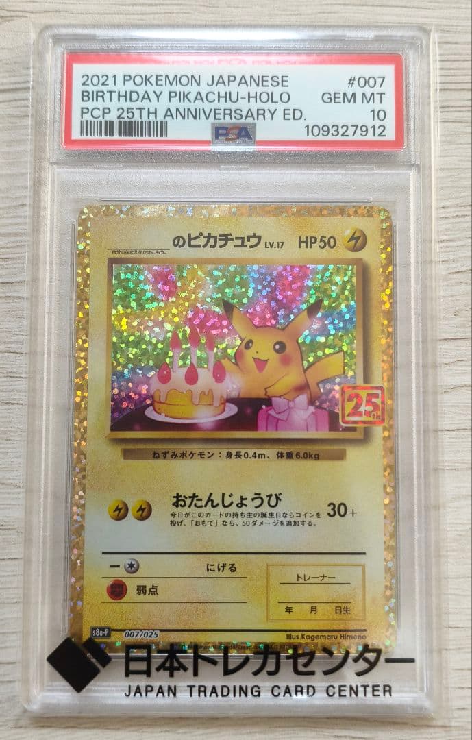 最安値‼️ お誕生日ピカチュウ 25th　PSA10
