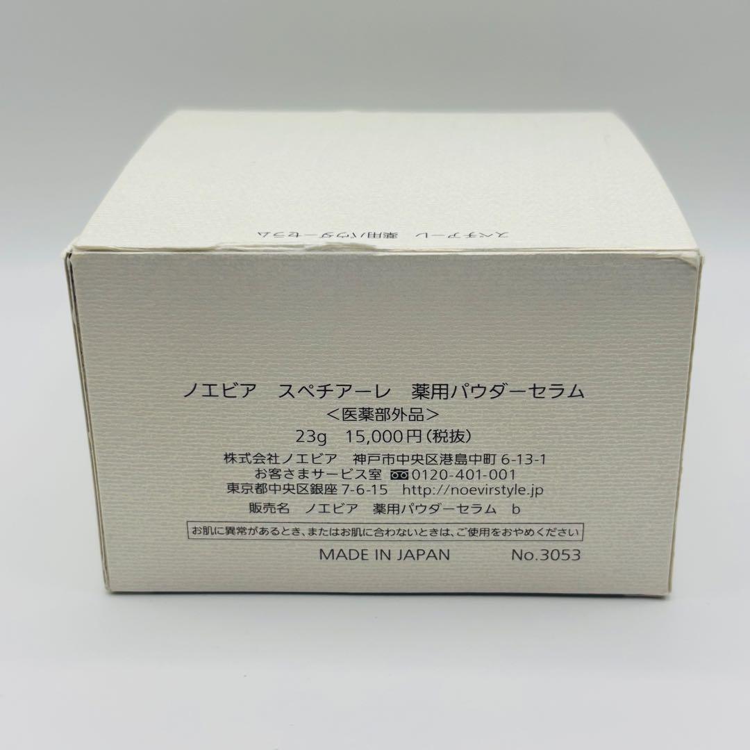 【未使用】NOEVIR ノエビア スペチアーレ 薬用パウダーセラム 23g