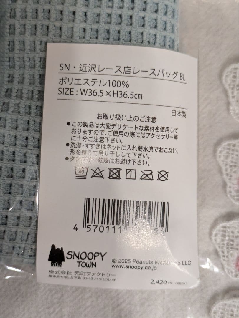 近沢レース スヌーピー レースバッグ ハンカチ2枚 の 3点セット