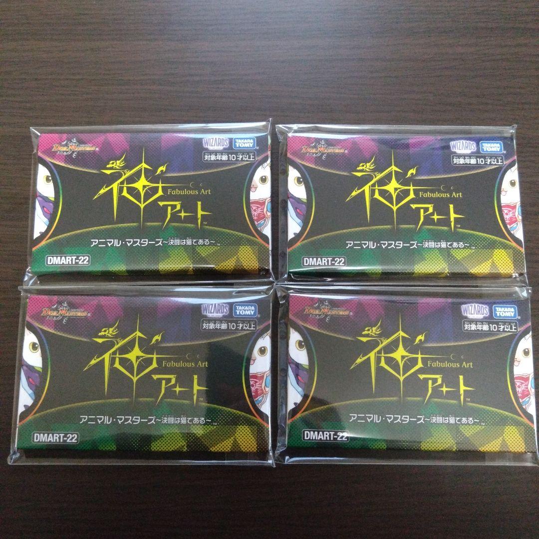 【メルカリ便】 神アート アニマルマスターズ 決闘は猫である 4個 未開封