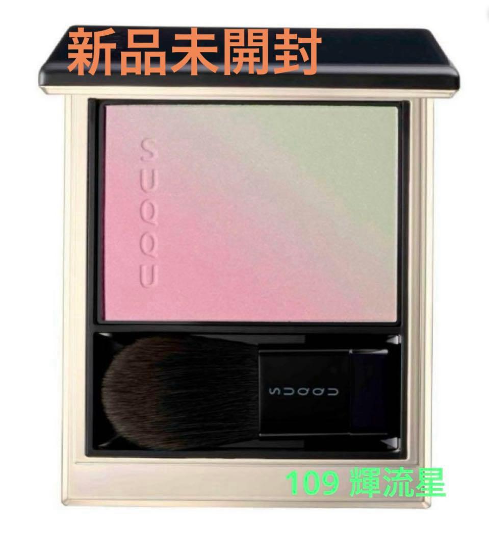 SUQQU プラーリングカラーブラッシュ 109 輝流星-KIRUBOSHI