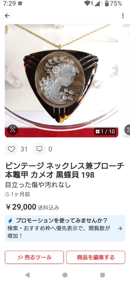 ヴィンテージ ブローチ 水牛 彫刻 魚 モチーフ E48＆198＆D95 3点