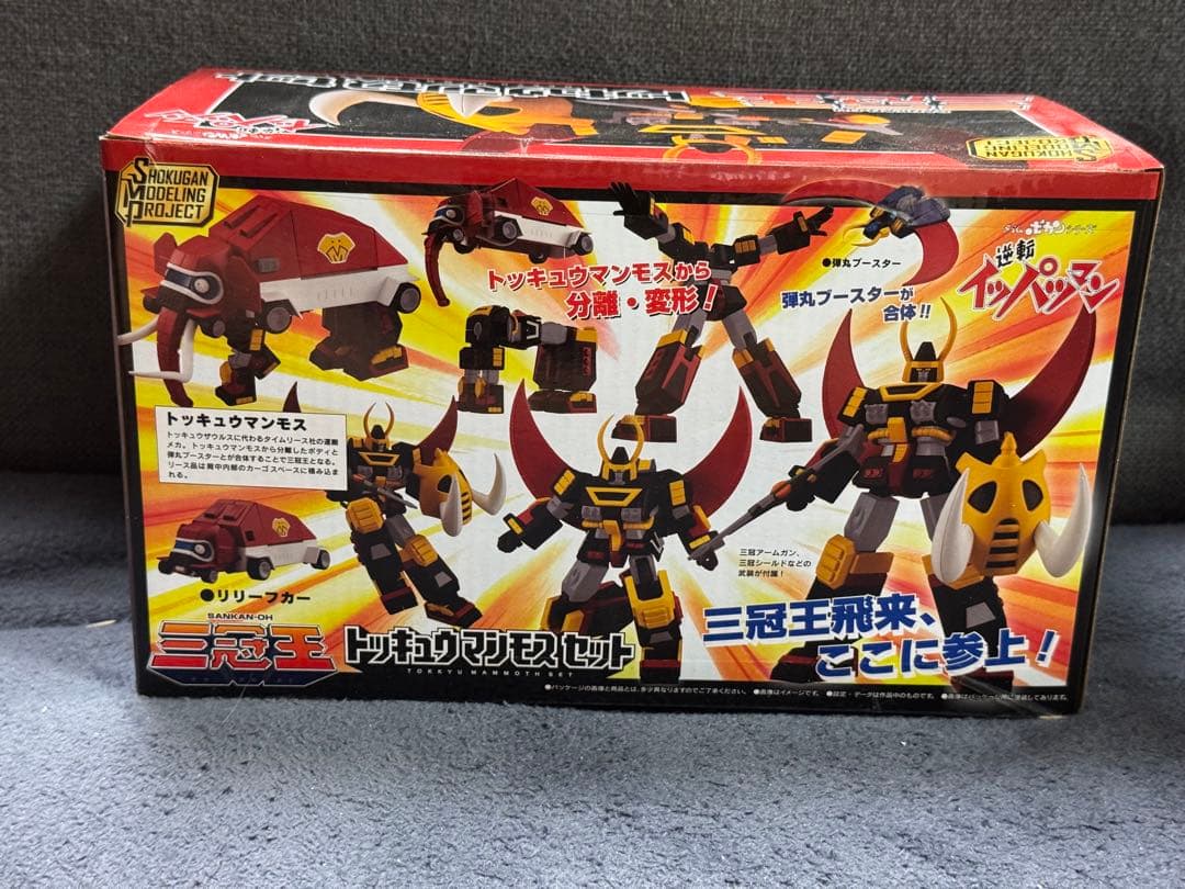 SMP 三冠王　トッキュウマンモスSPセットスーパーミニプラ