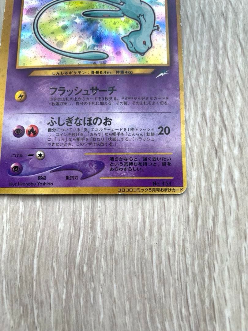 ひかるミュウ　ポケモンカード　プロモ