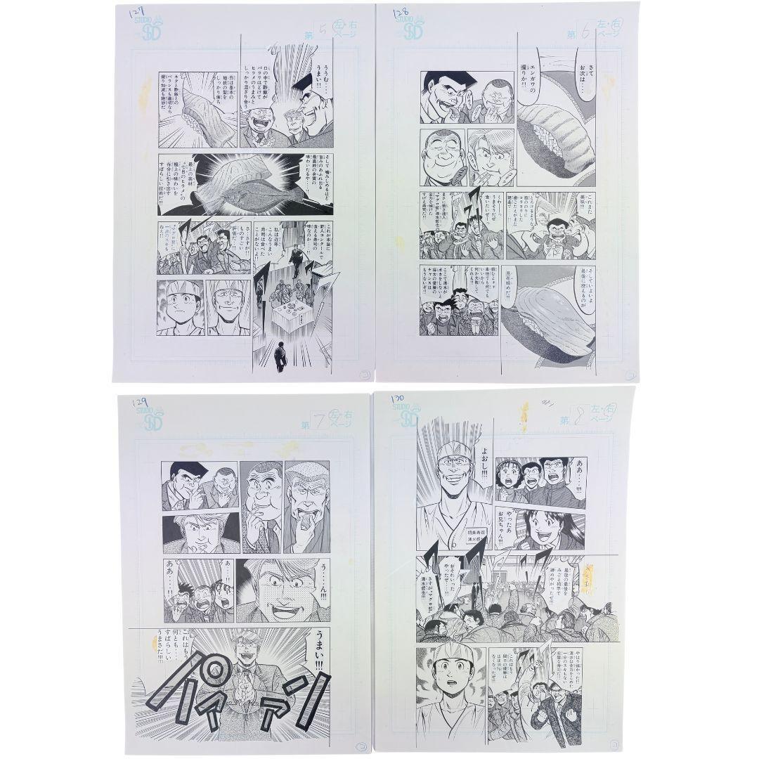 将太の寿司 寺沢大介 生原稿 原画 複数枚セット まとめ売り 計20枚