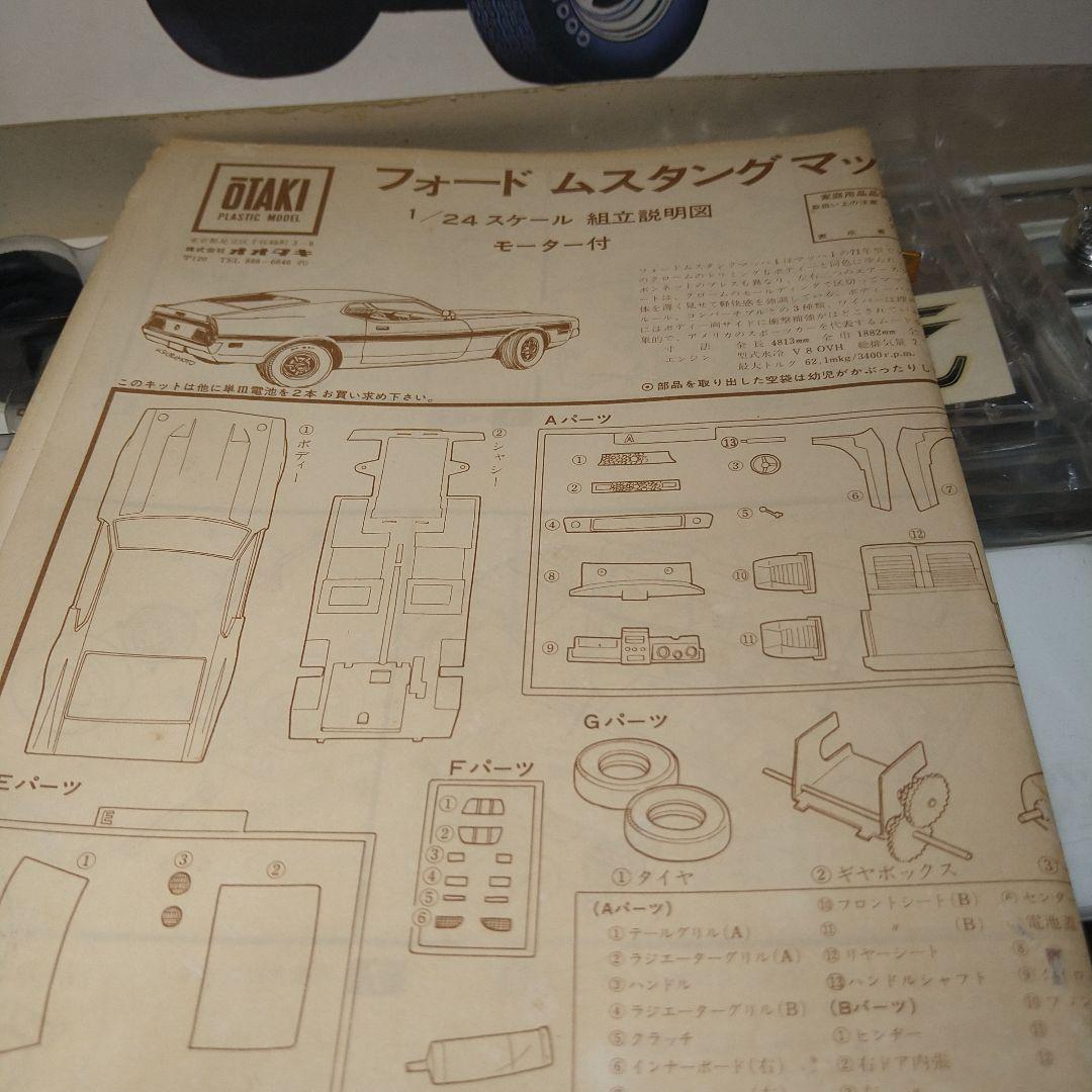 シ*１様 絶版　オオタキ　1/24 フォード　ムスタング　マッハⅠ　モーターライ