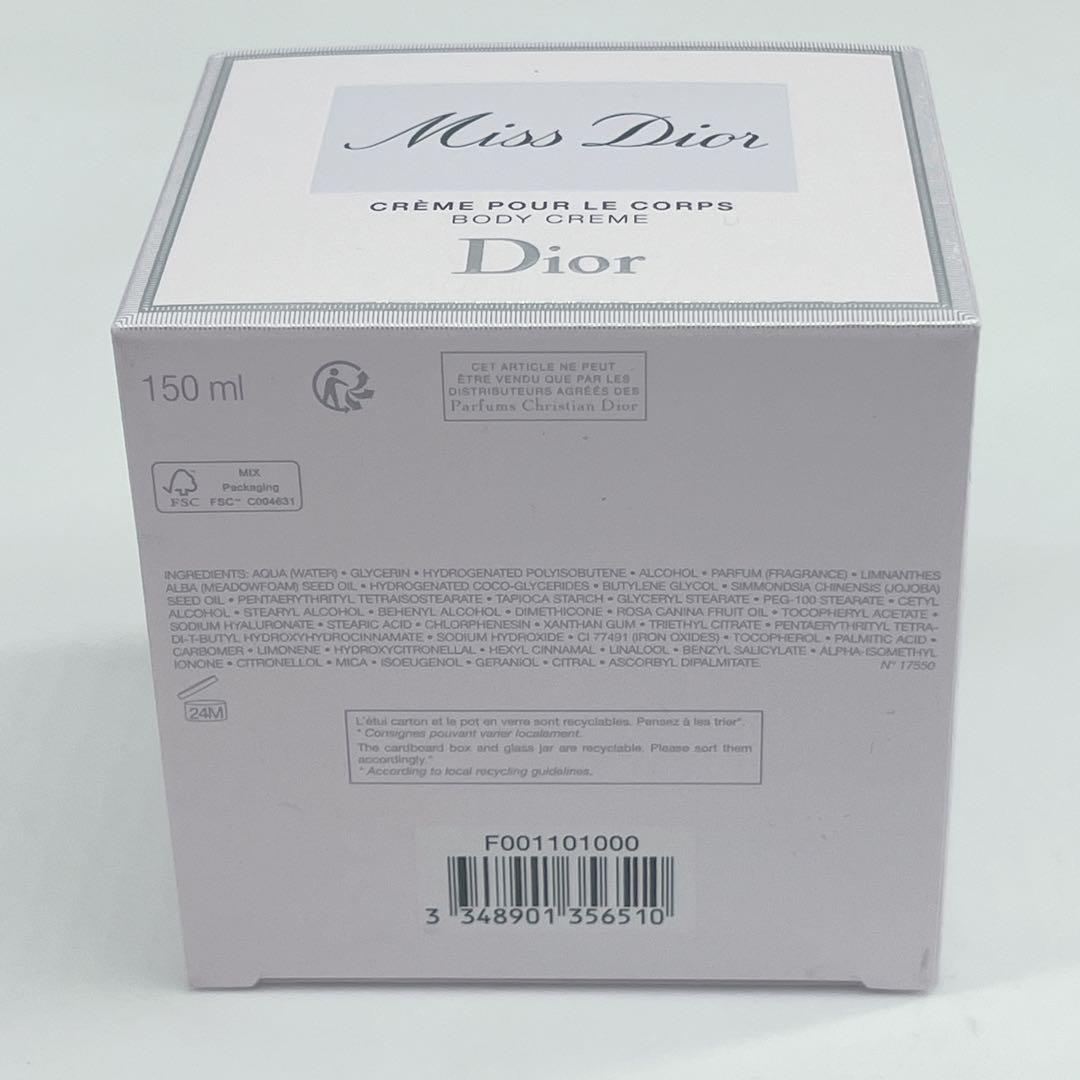 新品未使用 miss dior ボディクリーム 150ml