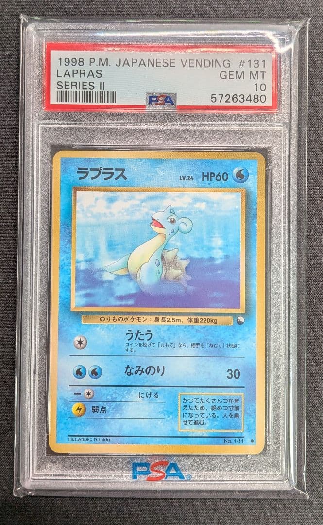 ラプラス 旧裏 拡張シート PSA10 ポケカ ポケモンカード