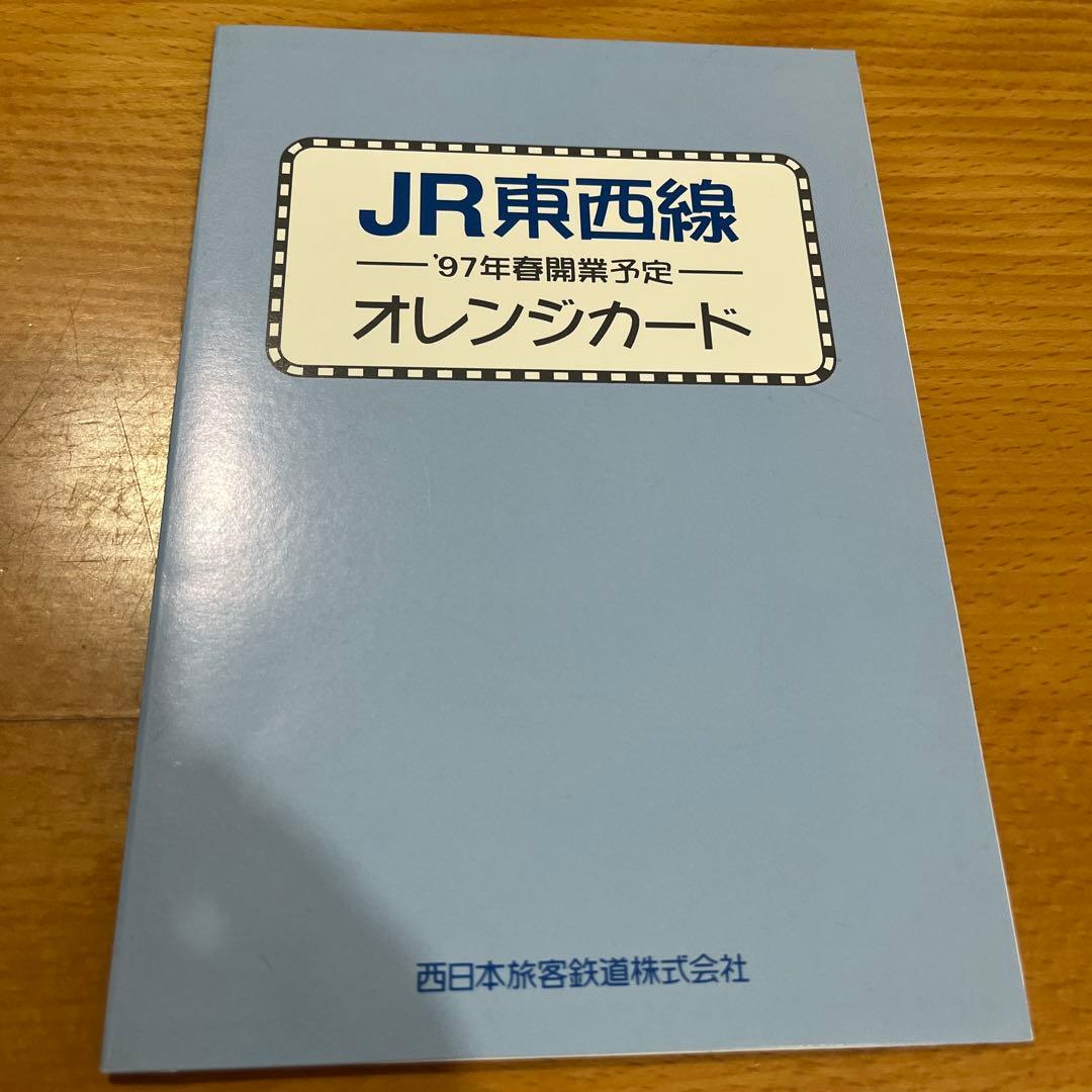 オレンジカード