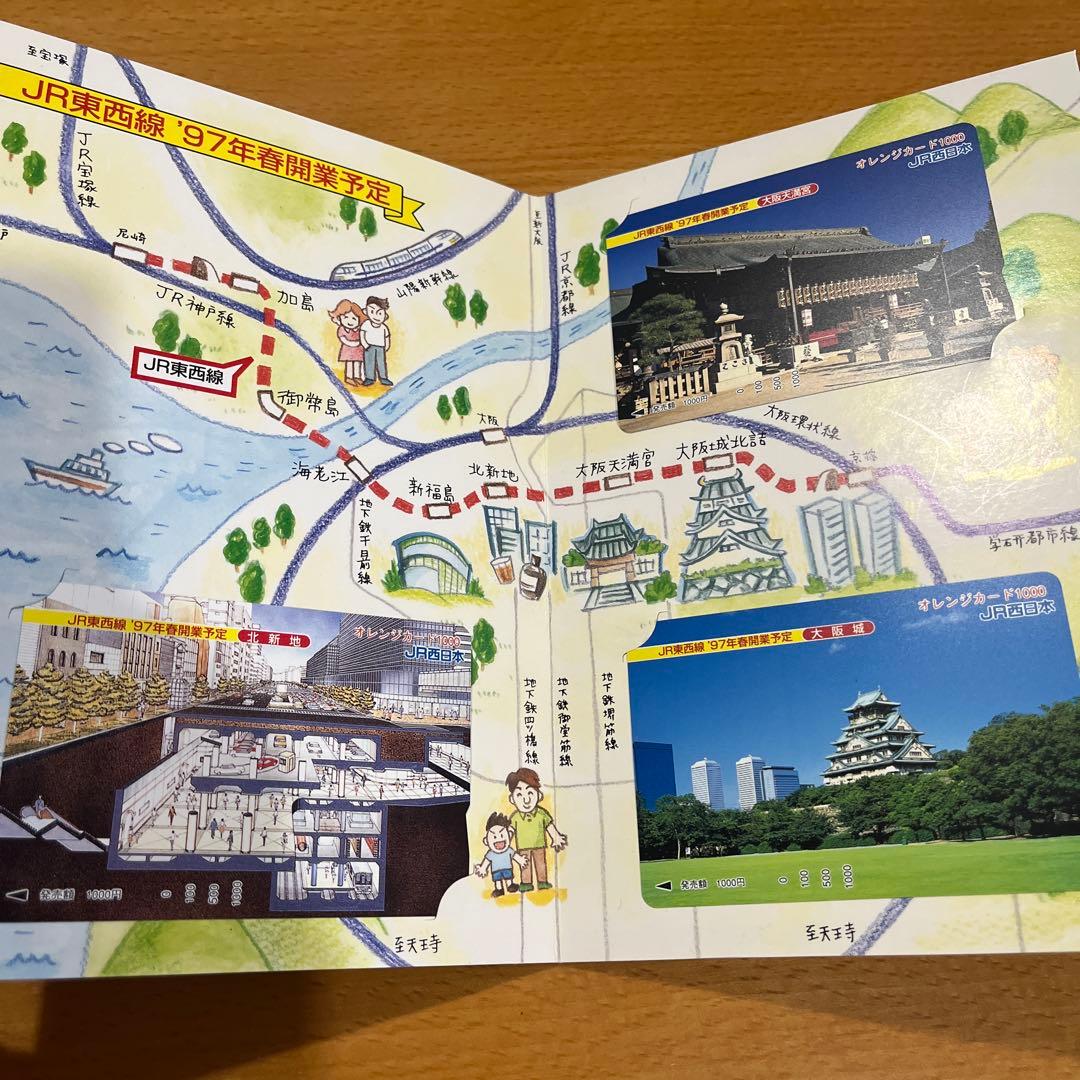 オレンジカード