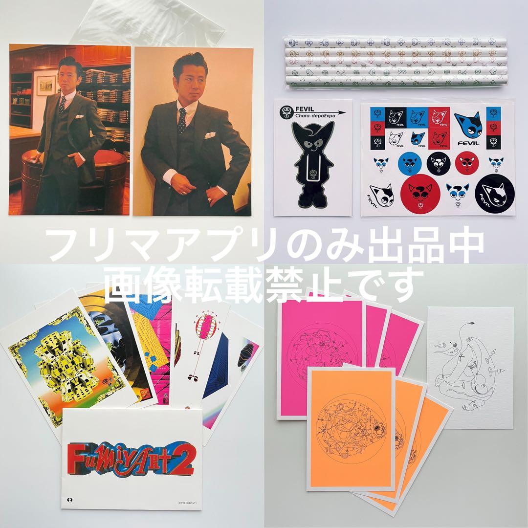 【新品未使用・未開封】藤井フミヤ FUMIYART フェビル君 ポストカード 他