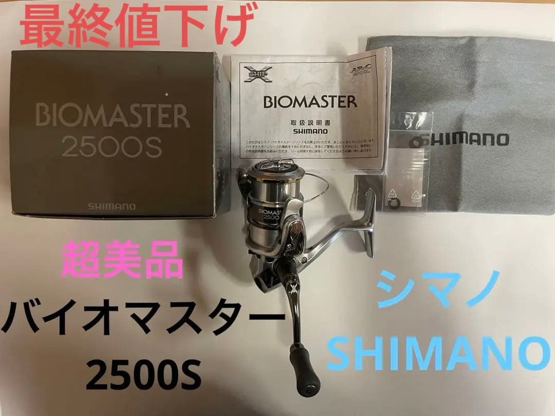 最終値下⭐️超美品シマノSHIMANO11バイオマスター2500Sスピニングリール