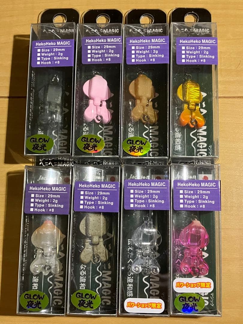 【送料無料】ジャクソン へこへこマジック 限定カラー含 新品未使用品 8点セット