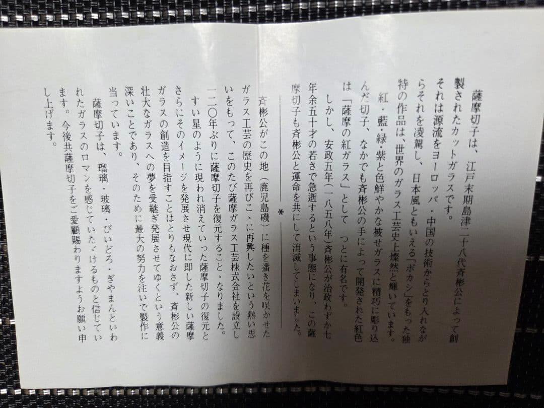 創作　島津　薩摩切子 色被ガラス　ループタイ