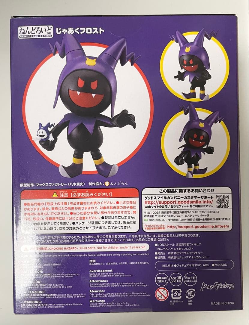 ねんどろいど 真・女神転生 じゃあくフロスト