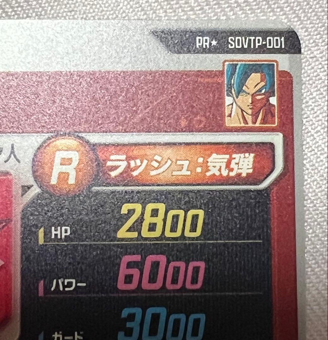 sdvtp-001 孫悟空　パラレル　ドラゴンボールスーパーダイバーズ