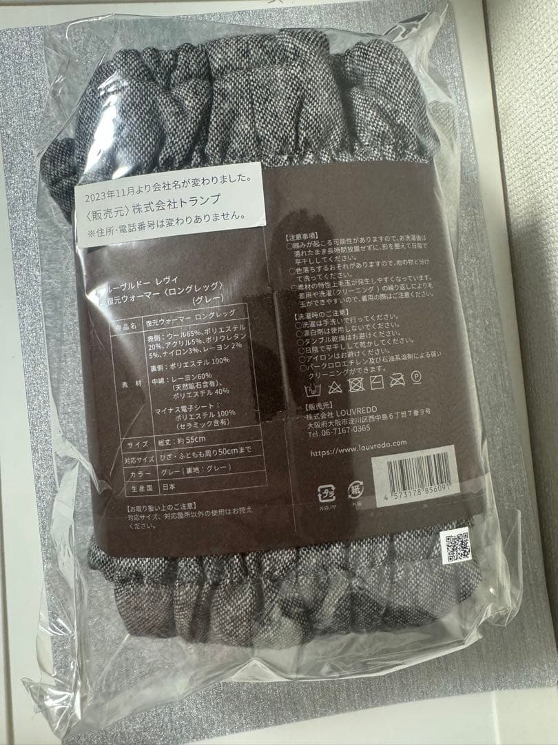 【新品未使用】ルーヴルドー　復元ロングレッグウォーマー　グレー